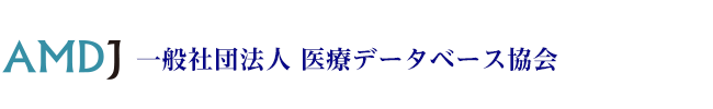 一般社団法人 医療データベース協会